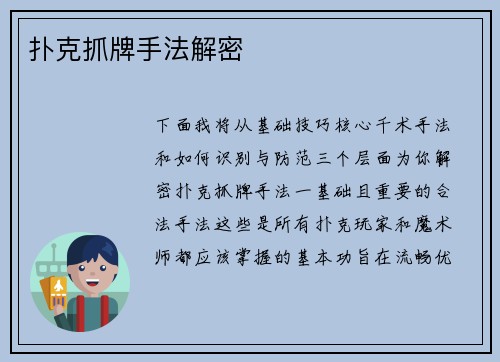 扑克抓牌手法解密